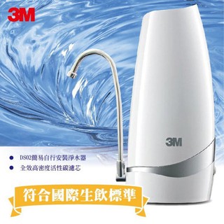 3M DS02-CG 極淨便捷桌上型淨水器 鵝頸款 DIY安裝組 免鑽孔 安裝容易 NSF國際認證