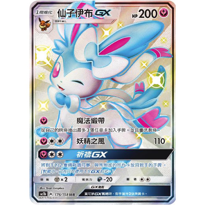 理牢桌遊城 寶可夢 中文版 色違 仙子伊布GX PTCG Pokemon TCG