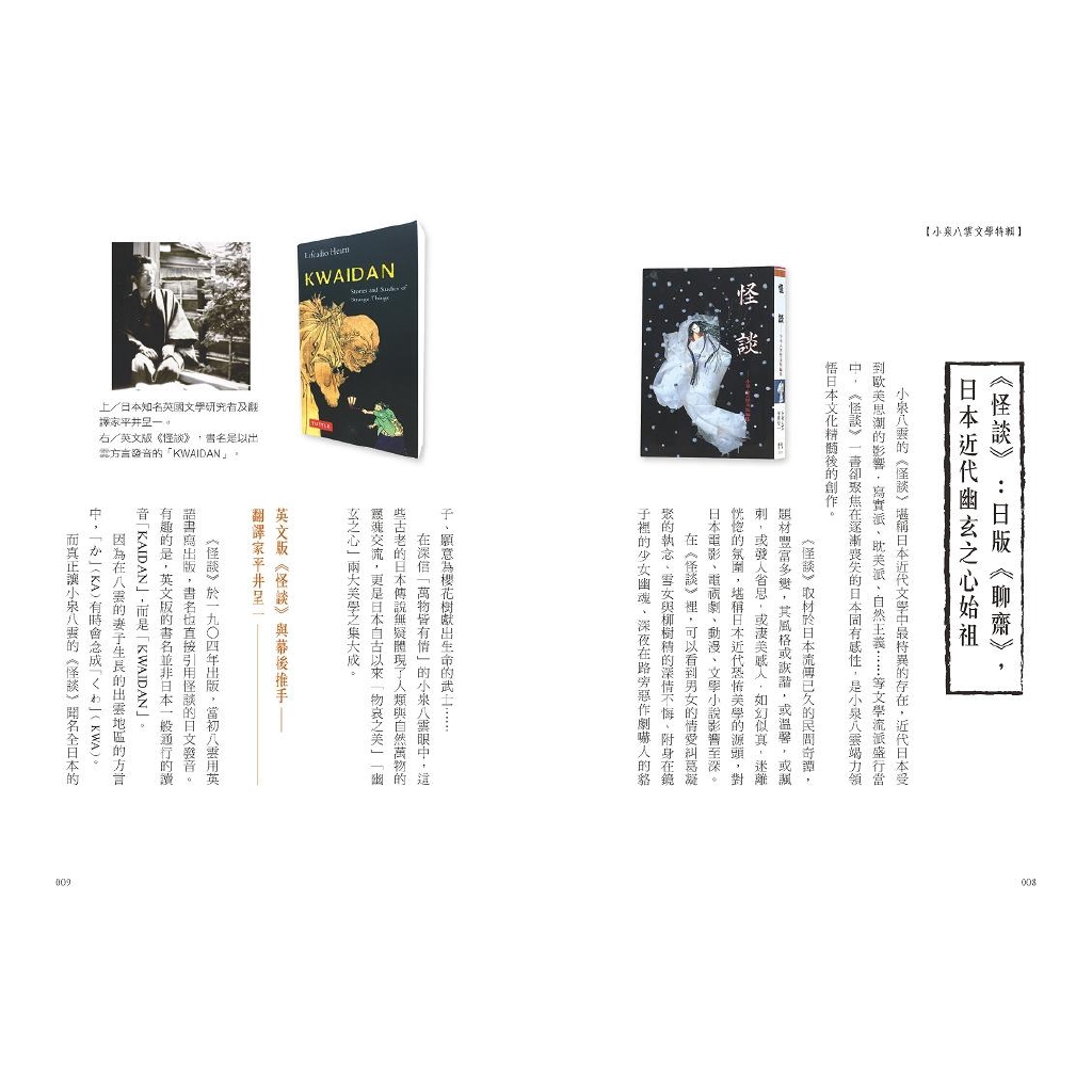 怪談 日版聊齋 妖怪文學經典 日本近代幽玄之心始祖 小泉八雲誠品eslite 蝦皮購物