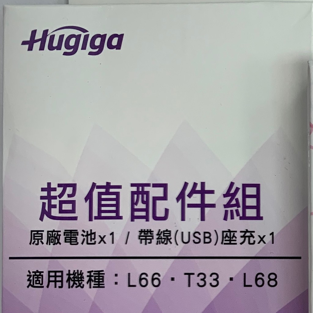 老人機＃配件．電池＊原廠配件盒　#HUGIGA　L66．T33．L68