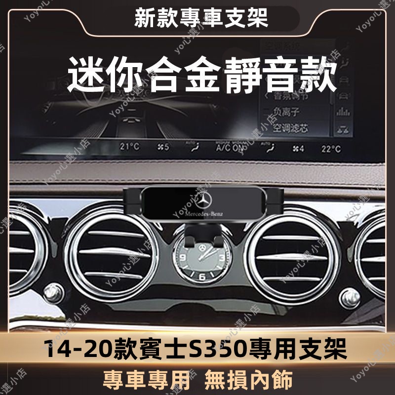 現貨 適用 BENZ 賓士手機支架 S級 汽車手機架 S350 S450 S320 W221 W222 W223 導航架