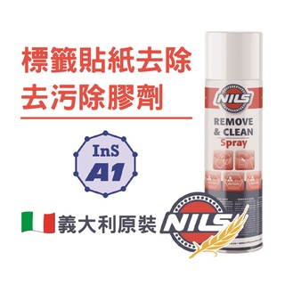 清除貼紙 標籤 3M雙面膠 殘膠-REMOVE & CLEAN SPRAY/500ML 義大利原裝