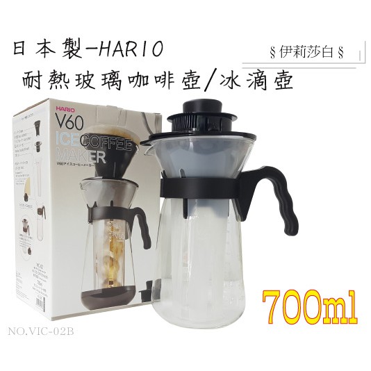HARIO-日本製/冰滴壺/咖啡壺/冰熱咖啡沖泡壺700ml / 附濾紙10入 (VIC-02B)