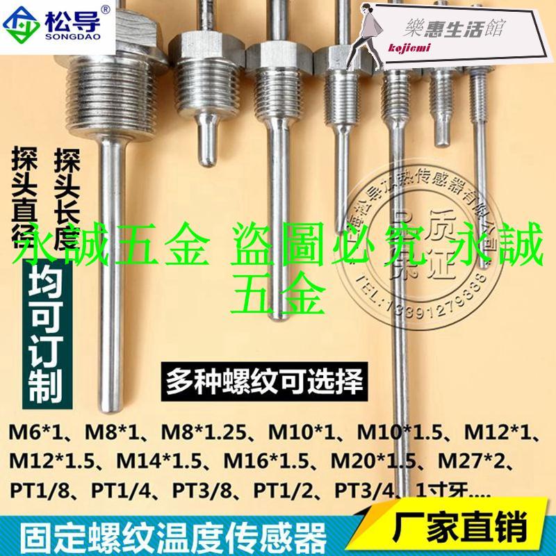 不鏽鋼防水固定螺紋Pt100鉑熱電阻溫度傳感器K/E型熱電偶溫度探頭*/kojiemi