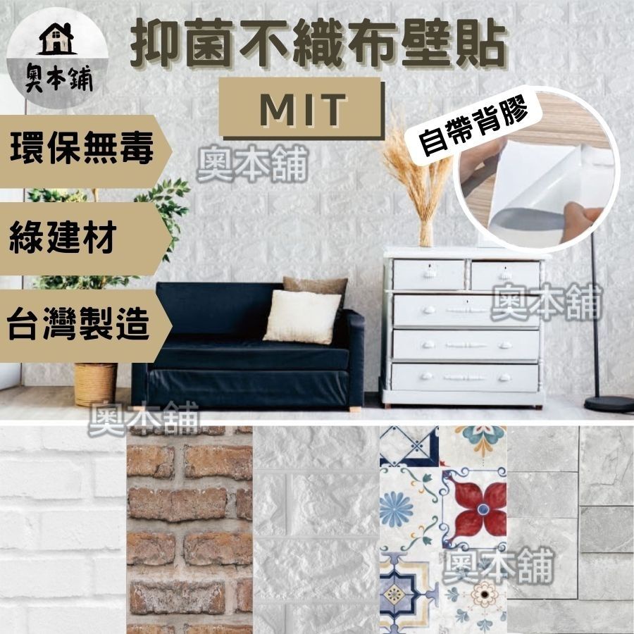 [台灣製]木紋壁貼 花磚壁貼 大理石壁貼 壁貼北歐 壁貼自黏 牆壁貼 牆壁貼紙 房間壁貼 天花板壁貼 壁貼 壁紙 可客製