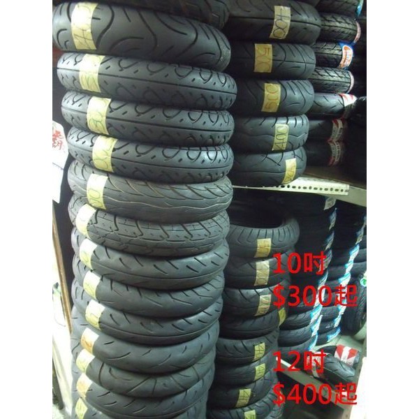 【大佳車業】台北公館 中古 輪胎 完工價300元起 90/90-10 350-10 100/90-10 歡迎詢問
