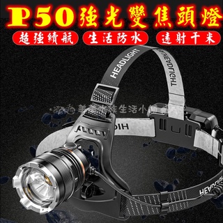 ✿美美生活館✿【臺灣現貨】XHP50強光變焦頭燈 頭燈 頭掛式 工作燈 頭燈 釣魚 露營 L2 微笑鯊🌟