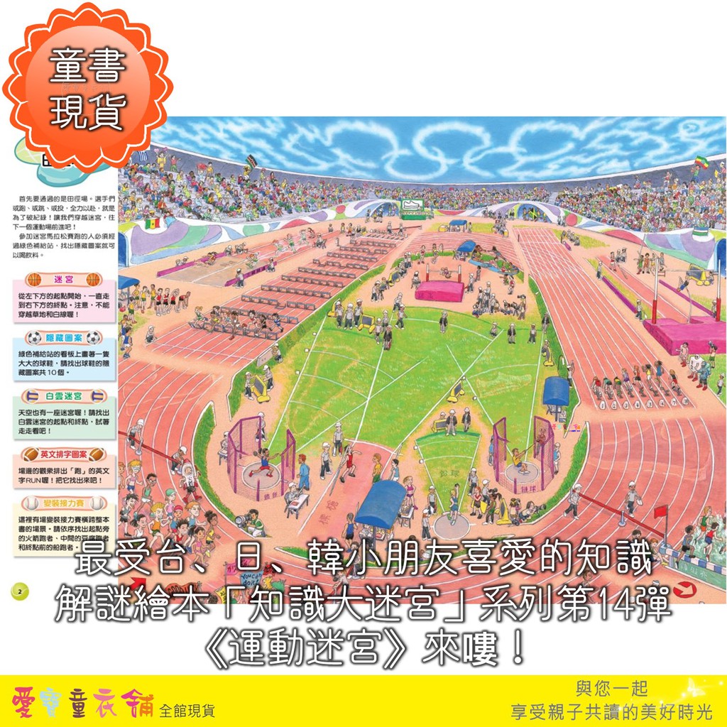 現貨 小天下 運動迷宮 從田徑場到游泳池 60項運動大挑戰 愛寶童衣舖 蝦皮購物