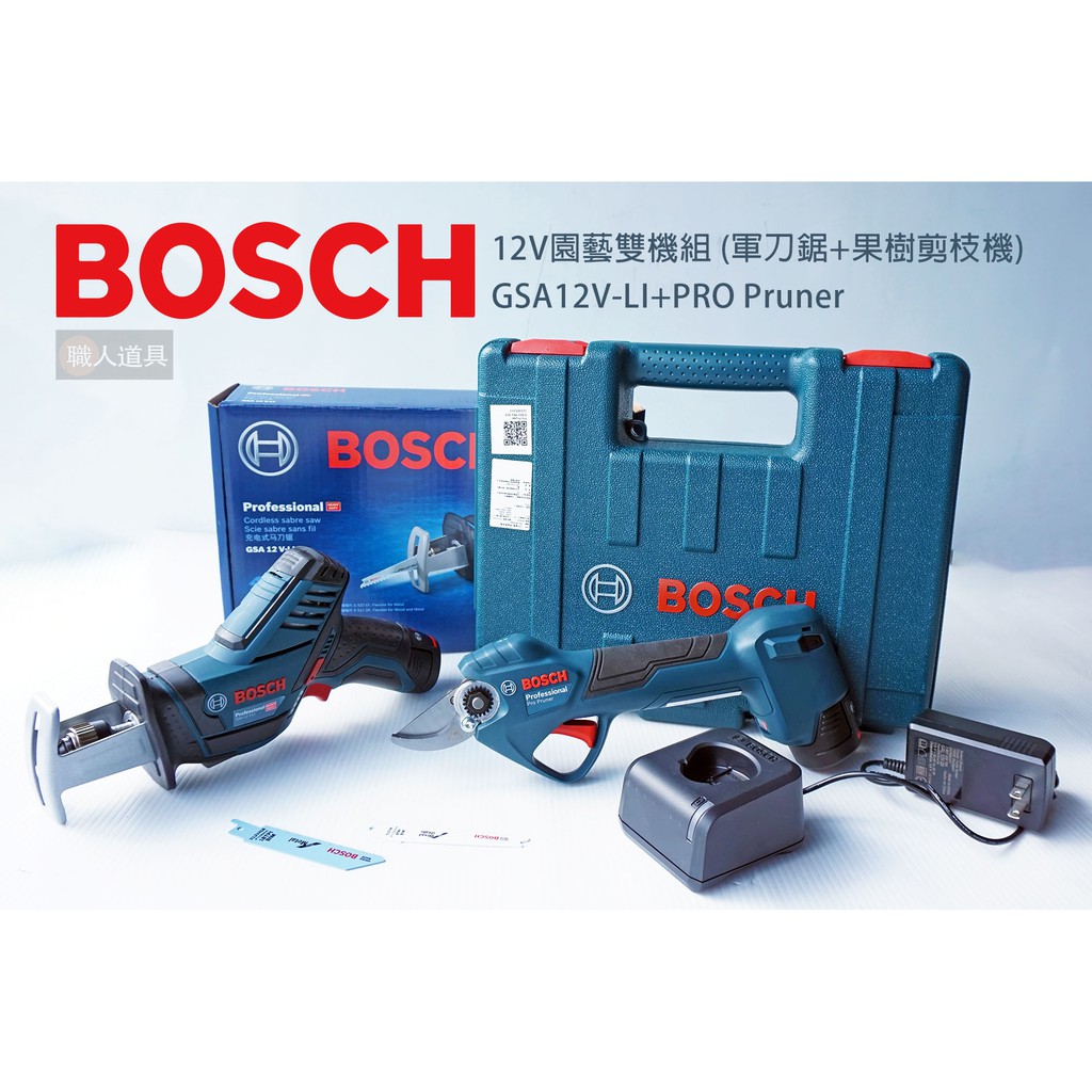 BOSCH 博世12V 園藝雙機組 軍刀鋸 切割鋸 GSA12V-LI 果樹剪枝機 果樹剪 樹枝剪 PRO Pruner