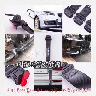 BMW M 碳纖維 拖車勾金屬拖車帶 320 330 328 520 535 528 m3 m5 寶馬 218 F10