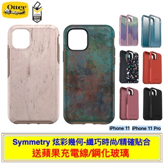 OtterBox Symmetry+ 炫彩幾何 iPhone 12 11 Pro MAX 防摔保護殼 臺灣公司貨