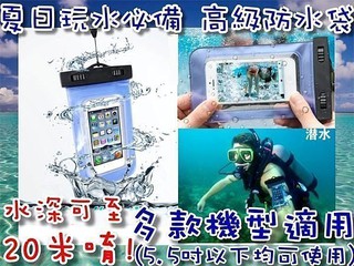 【賠本不挑色】5.5吋內通用型手機防水袋/智慧型手機防水套/萬用手機袋/運動手臂防水袋 iphone6 NOTE4 Z3