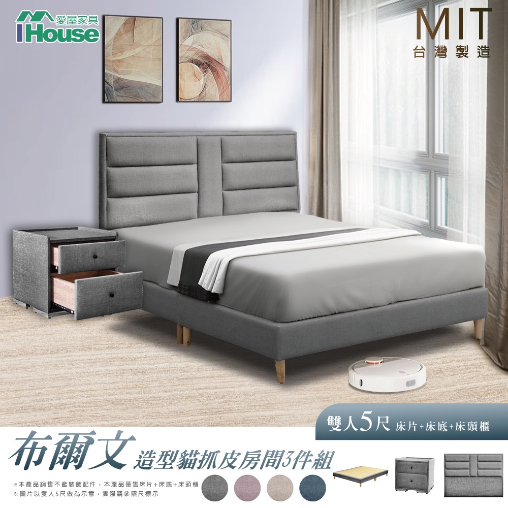 IHouse-布爾文 造型貓抓皮房間3件組(床頭片+高腳床底+床頭櫃)