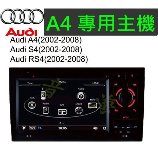 奧迪 Audi A3 音響 A4音響 A8音響 TT DVD音響 類原廠藍芽 USB 倒車影像 數位電視