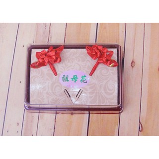 阿嬤花 祖母花 春仔花 結婚用品【皇家結婚用品百貨】