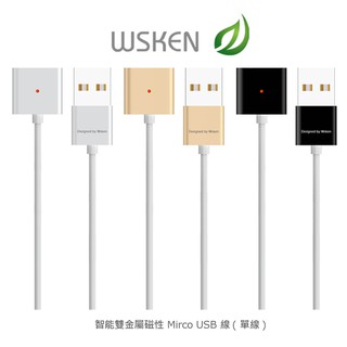 充電指示燈!強尼拍賣~WSKEN 智能 雙 金屬磁性 Mirco USB 線 (單線)