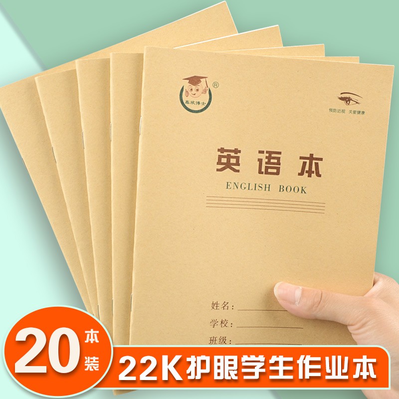 22k護眼英語本中學生大號英語作業本22開初中練習本數學本現貨 蝦皮購物