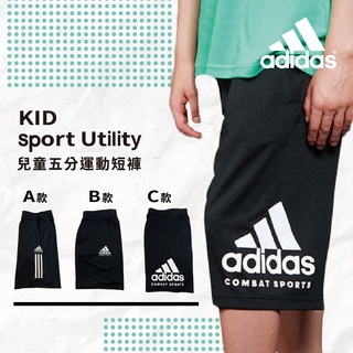adidas愛迪達 KID Sport Utility 大童運動短褲 休閒 五分褲 吸濕 排汗 速乾 透氣 現貨