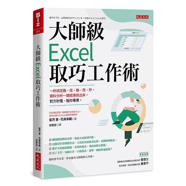 大師級Excel 取巧工作術（長銷五年紀念版）&lt;啃書&gt;