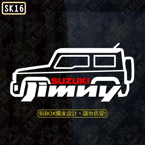 【貼BOX】鈴木SUZUKI JIMNY 車型 反光3M貼紙【編號SK16】