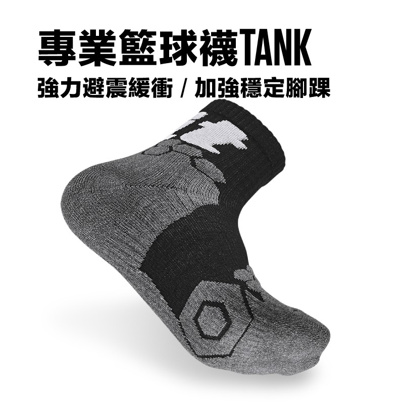 【titan】太肯運動 專業籃球襪 TANK｜「毛圈增厚」結合「8 字鎖護踝」｜高強度支撐｜終極防護籃球襪｜官方旗艦店