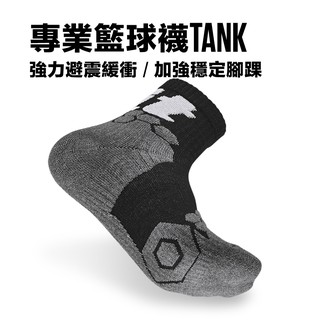 【titan】太肯運動 專業籃球襪 TANK｜二色｜毛圈增厚結合8 字鎖護踝｜高強度支撐｜終極防護籃球襪｜官方旗艦店