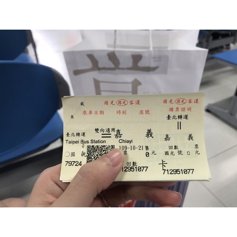 連續假期可用 國光客運嘉義台北來回票國光號 不 價 蝦皮購物