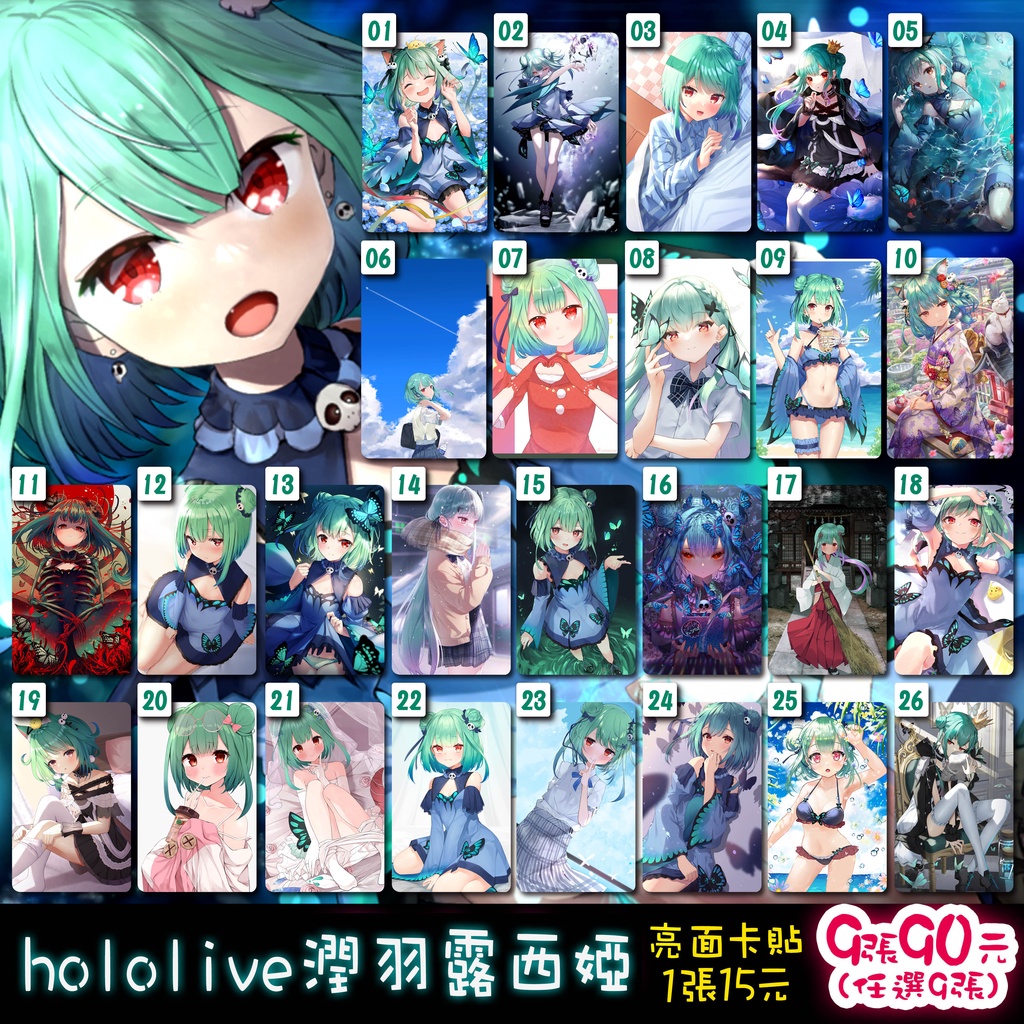 《 hololive 潤羽露西婭 飯製亮面 悠遊卡貼 9張特惠90》vtuber 露西婭 虛擬主播 卡貼 悠遊卡 一卡通