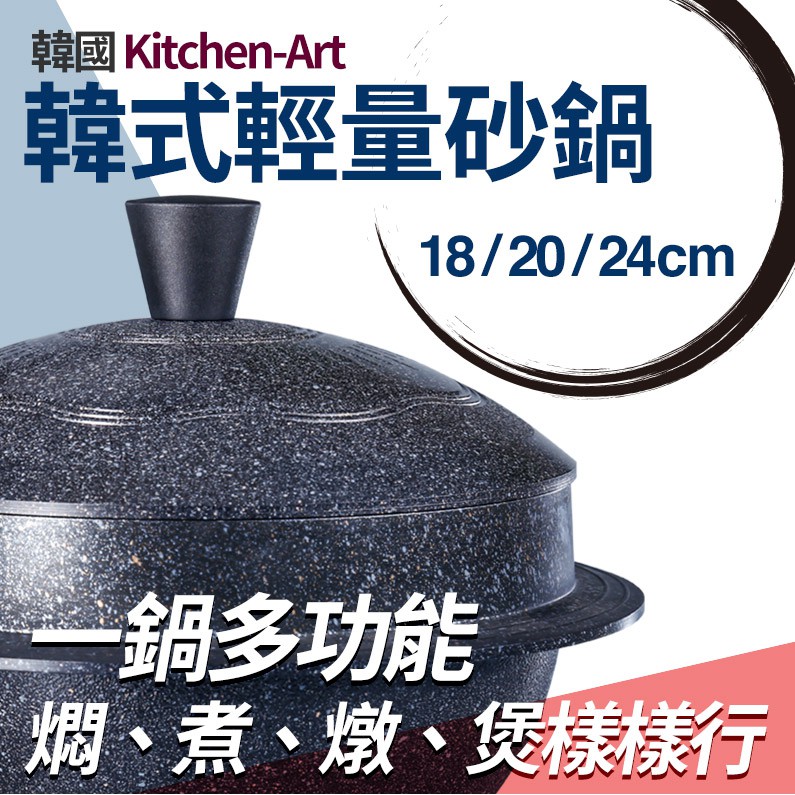 Kitchen Art 韓式輕量砂鍋 18 20 24cm 楊桃美食網 蝦皮購物