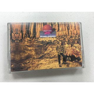飛行巖Flying Stone 明天的路要往哪走 1995年 歌林唱片 卡帶 錄音帶 多年收藏