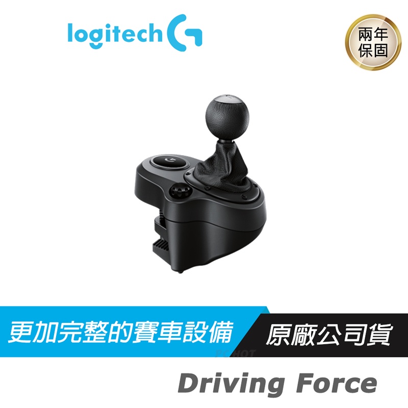 Logitech 羅技 Driving Force 排檔變速器 /與方向盤配對/鋼質換擋撥片/高品質皮革/六檔變速