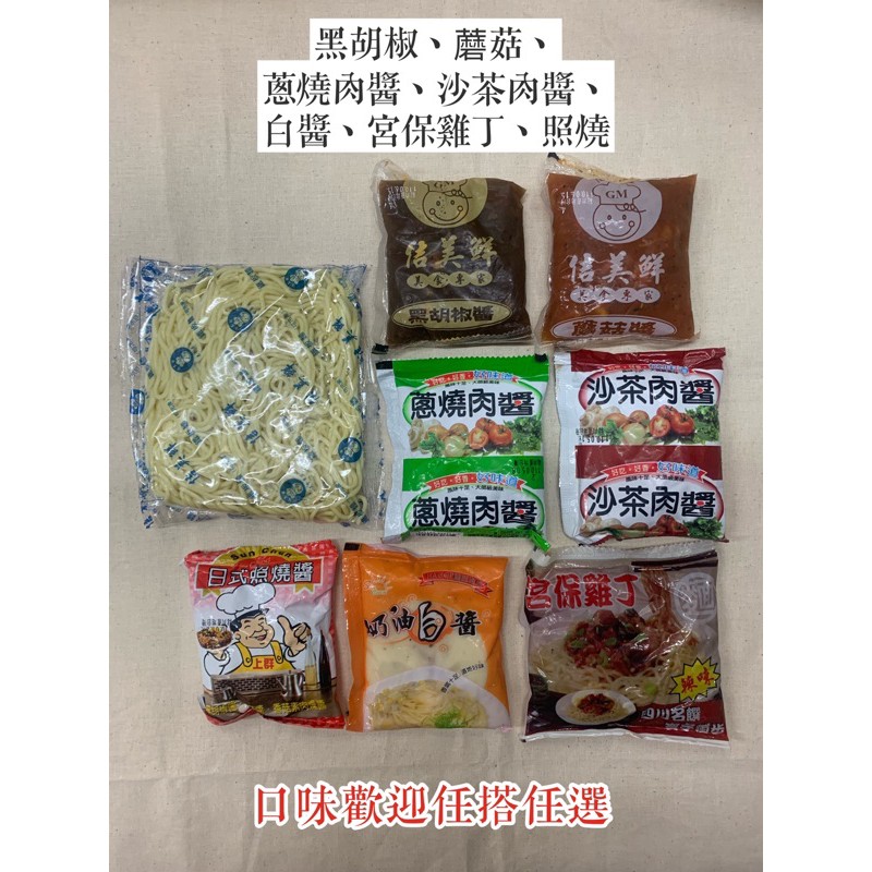 快速出貨 🚚 現貨 QQINU 15種口味 300克 鐵板麵 黑胡椒 蘑菇 白醬  宮保 日式照燒  三杯雞丁 懶人料理