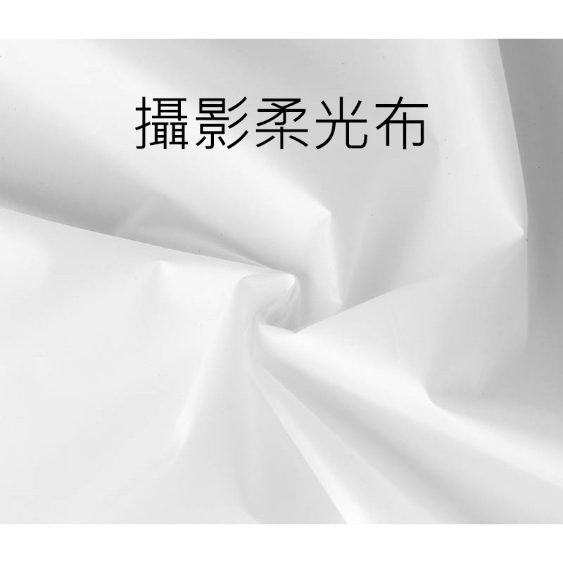寬1 7公尺白色柔光布滌綸透光背景布燈光布柔光布純白布蝴蝶布攝影布無影罩柔光罩 蝦皮購物