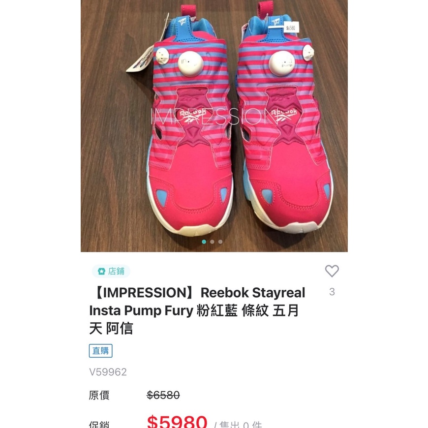 【IMPRESSION】STAYREAL x Reebok Pump Fury 粉紅色 條紋 五月天 阿信 二手