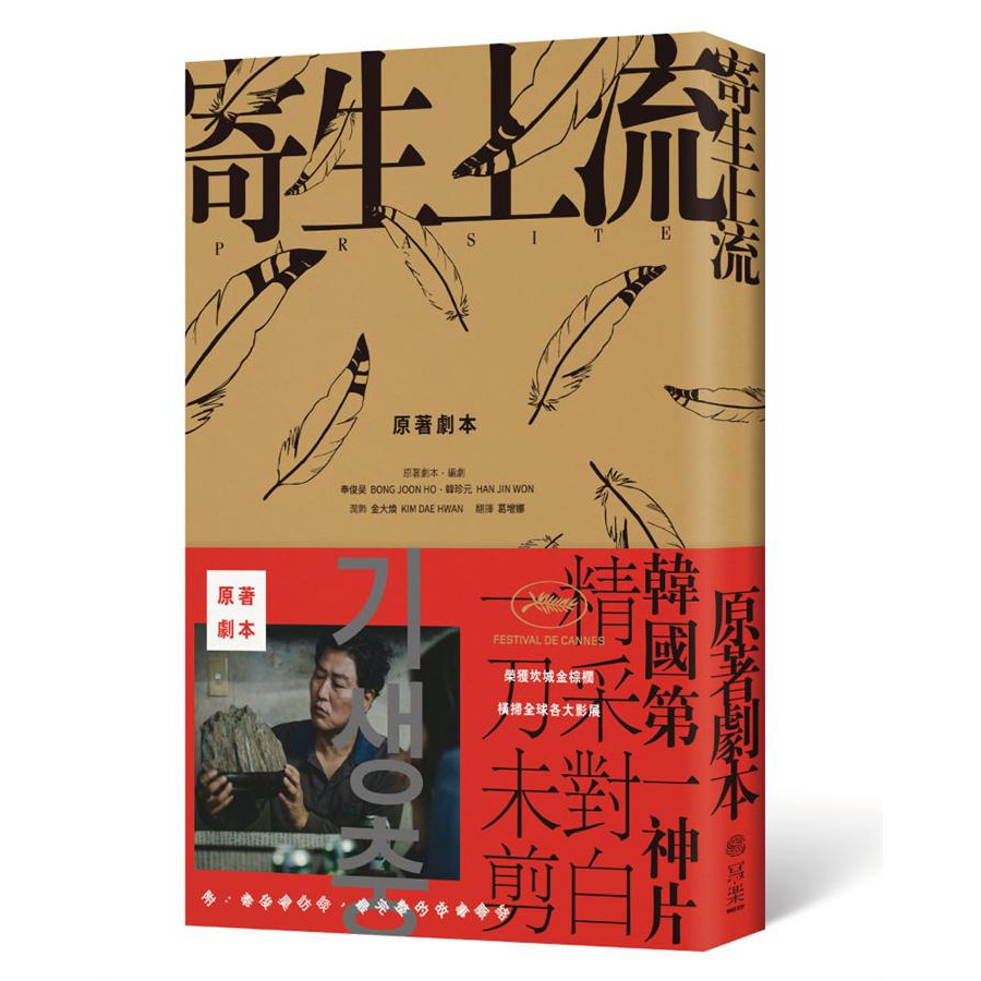 寄生上流：原著劇本162幕分鏡圖電影套書的價格推薦- 2026年7月| 比價比