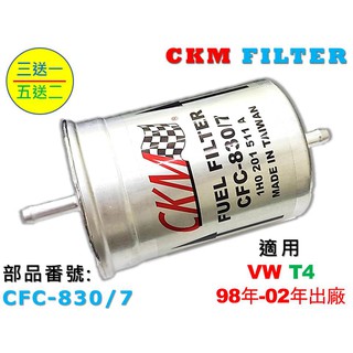 【CKM】福斯 VW T4 VR6 VENTO PASSAT GOLF 汽油濾芯 燃油濾芯 汽油芯 超越 正廠 原廠
