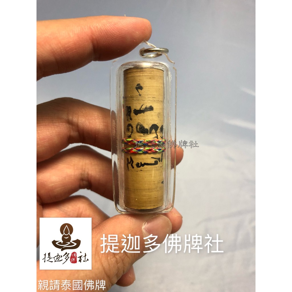 【提迦多佛牌社】龍婆在 再 永不漏財 貝葉 古經符管 不漏財 守財 吸財 招財 正偏財 生意 投資 買賣 工作 泰國佛牌