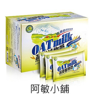 現貨 現貨 現貨 大燕麥植物奶 25克*32包 超取限3盒 台灣綠源寶