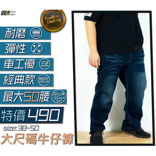 《泛黃年代》38~50腰 加大牛仔工作褲 彈性布料 工作褲 加大尺碼 加大牛仔褲 大尺碼 大尺碼牛仔褲