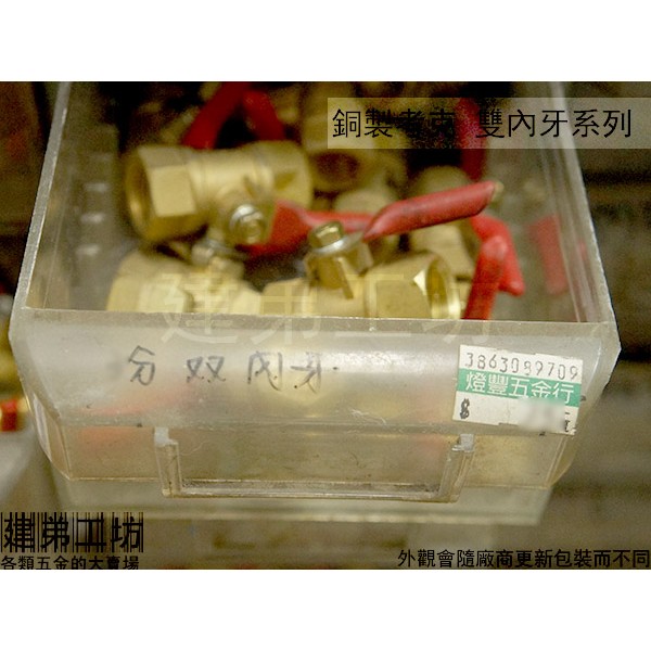 :::菁品工坊:::銅製考克 雙內牙  1/4吋(2分) 3/8吋(3分) 開關 拷克 門閥 凡而