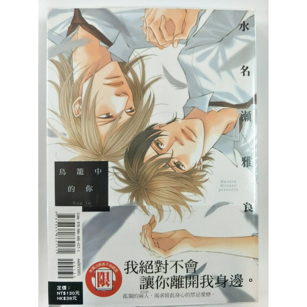 東立出版紫界bl 水名瀬雅良 鳥籠中的你 全 席滿客書坊二手拍賣a25 5 蝦皮購物