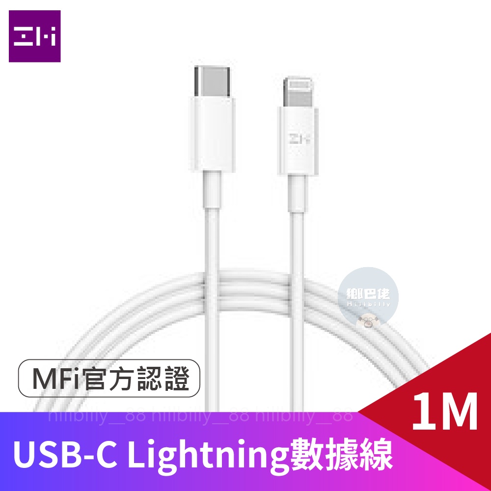 💥現貨💥 ZMI 紫米 type-C to Lightning PD 快充線 適用iPhone 充電線 Type-c