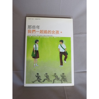 (自有小說) 戀人交換生 那些年我們一起追過的女孩 咖啡王子1號店 貴公子的惡魔宣言 耕林 春天 九把刀