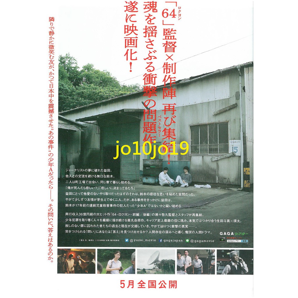 生田斗真瑛太夏帆山本美月友罪不管聽到什麼請你永遠當我的朋友電影dm 蝦皮購物