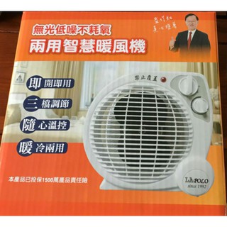 兩用智慧暖風機~電暖器~LAPOLO~暖風機~冷風暖風~兩用智慧暖風機
