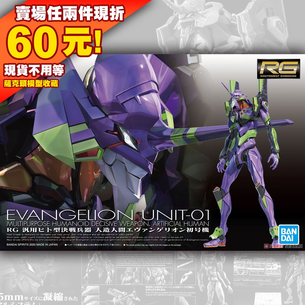 71現貨 初號機  RG 初號機 新世紀 福音戰士 萬代 一般版 初号機 EVA 1/144