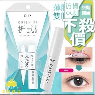 【正品保證】 D-UP Orishiki 薄膜隱形式雙眼皮膠水 (4ml) 【柒陸商店】