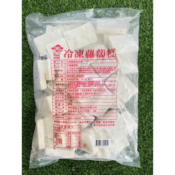 【勝藍】禎祥冷凍蘿蔔糕50片2500g/港式蘿蔔糕