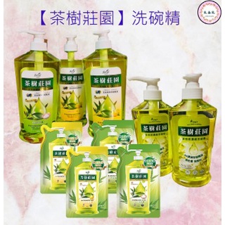 24H出貨【茶樹莊園】茶樹超濃縮洗碗精 茶樹海鹽/茶樹檸檬 瓶裝1000g/補充700ml 【K.&R.生活小物】
