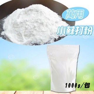 GS MALL 台灣製造 600g 萬用小蘇打粉 清潔粉 萬用粉 小蘇打粉 小蘇打 蘇打粉 清潔蘇打 清潔劑